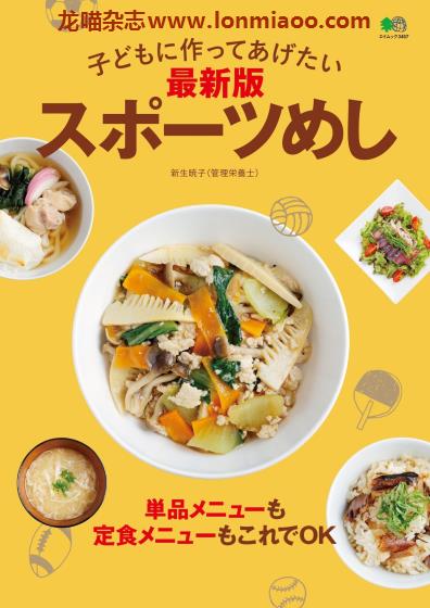 [日本版]EiMook スポーツめし 美食食谱PDF电子书下载